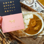 五島の鯛で出汁をとったプレミアムな高級カレー✨😋ごと  五島がぎゅーっと詰まった高級カレー！五島SPF美豚がゴロッっと2個👏贅沢にお肉をガブリも美味しいし、崩してカレーに混ぜ込&hellip;のInstagram画像
