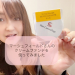 マーシュフィールドのマーシュフィールドSCクリームファンデSを使ってみました。かためのテクスチャで、スパチュラで削り取るようにして使うのですが、お肌に乗せると体温でゆるくなって、すごーく伸&hellip;のInstagram画像