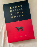 普段食べているご飯をたまには高級なものに変えたいなと思う時ってありませんか？そんな時は、カレーを高級にしちゃいましょう！五島の鯛で出汁をとったプレミアムな高級カレー　&yen;1480（税込）&hellip;のInstagram画像