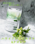 ハワイアンスピルリナ＆醗酵クロレラ、最近毎日飲んでます🌿野菜不足に加え、風邪ももらい、なのに仕事もバタバタで元気をチャージしたいときお守りに飲んでいました😳ハワイアンスピルリナ、醗酵クロレラ、&hellip;のInstagram画像