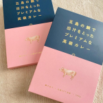 五島の鯛で出汁をとったプレミアムな高級カレー ♡̤̮ 🤍頂きました☻お肉がでっかくて2個も入ってました˙ᴥ˙食べ応えたっぷりで高級なお味でした➰違う種類もあるみたいで、他も&hellip;のInstagram画像