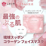 ■-□-■-□-■-□-■-□-■-□-■-□しまのや琉球すっぽん コラーゲン フェイスマスクhttps://www.simanoya.com/https://www.simanoya&hellip;のInstagram画像