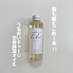 ☺︎hair ✎*。【 MADONNA LILI ボタニカルオイル 】「しっとり」にこだわった全身美容オイル！！（ヘアケア・ハンドケア・ボディケア）5種類のセラミドコンプレ&hellip;のInstagram画像
