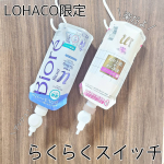 𓂃 𓈒𓏸﻿﻿﻿すっごい楽々できるもの発見！﻿﻿┈┈┈┈┈┈┈┈┈┈﻿﻿LOHACO限定﻿らくらくスイッチを使ってみました٩(๑&bull;ㅂ&bull;)۶﻿﻿┈┈┈┈┈┈┈&hellip;のInstagram画像