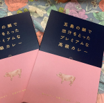 パッケージも可愛い高級レトルトカレー😍❤️紺とピンクの組み合わせが物凄く私好みです🥰カレーなのに鯛で出汁をとるという贅沢さ。しかも高級食材「五島SPF美豚」がゴロゴロと入っています。着色料&hellip;のInstagram画像