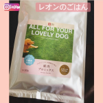 ．．うちのレオンはだいたい美味しく頂きます。#鹿肉#ジビエ #ドッグスタンス #DOGSTANCE #鹿肉ドッグフード #鹿肉プロミックス #エイジングケア #国産無添加 &hellip;のInstagram画像