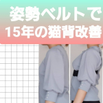 ₒ⋆･⁺⋆ₒ⋆･⁺⋆ₒ⋆･⁺⋆ₒ⋆･⁺⋆ₒ⋆･⁺⋆ₒ⋆･⁺⋆ₒₒ⋆･⁺⋆ₒ⋆･⁺⋆ₒ⋆･⁺⋆ₒ⋆･⁺⋆ₒ⋆･⁺⋆ₒ⋆･⁺⋆ₒマジコラボ 姿勢ベルト　イージーフィット&yen;2,728&hellip;のInstagram画像