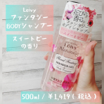 ------------------------------✂︎レイヴィファンタジーBODYシャンプー500ml / ￥1,419（税込）-----------------------&hellip;のInstagram画像