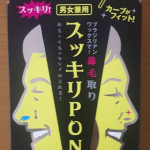 スッキリぽPON使用して見ました。ピンクのワックスをチンして鼻穴の近くだけを脱毛!ワックス脱毛だと痛いが当たり前？なのですが思ったよりも痛みがなくきれいに根元から数本抜けました✨ま&hellip;のInstagram画像