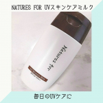 ＼お肌にやさしい日焼け止め／&nbsp;７８％が植物由来の美容成分を使用したNatures for UVスキンケアミルクのレポートです🍒私は洗顔後スキンケアで肌を整えた後に、よく振り、適量を&hellip;のInstagram画像