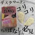 エレキバンっておばあちゃんとかがするイメージ持ってたんだけど、入院して動けない時に腕動かせないくらいの肩こりになっちゃって藁にもすがる思いで使ってから手放せなくなった&hellip;お手紙書こうと思ったくらい感動&hellip;のInstagram画像