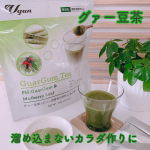 ✨✨✨��★ Vgan ★�★ グァー豆茶 ★��グァー豆、知っていますか？�インド原産のマメ科1年生草で�インドではカレーの具としても�食べられているそう！�&ldquo;水溶性食物繊維&rdquo;が豊&hellip;のInstagram画像