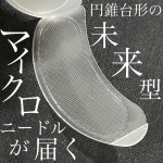 ニードルパッチデビューしました。目が大きいから目元が疲れやすいんだねと、10代からずっと言われて慢性的な悩みだったのでまず目元に。アイクリームはずっと使ってて、悪くはならないんだけどめちゃくちゃ良&hellip;のInstagram画像