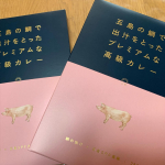 珍しく、今日は美味しい物のご紹介。『五島の鯛で出汁をとったプレミアムな高級カレー』驚きますよ、まぢで。真鯛の出汁に牛骨スープやトマトピューレに玉ねぎなどを合わせてあります。そして、五島&hellip;のInstagram画像