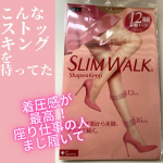いいストッキングを手に入れた🥰夕方の浮腫も怖くない😁!伝染したら困るので予備もゲットしなきゃ🥺💕#スリムウォーク #SLIMWALK #着圧ストッキング #シェイプアンドキープ #moni&hellip;のInstagram画像