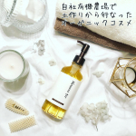 株式会社様ネオナチュラル様【Natures for モイストクレンジングオイル】をお試しさせていただきました😌◆医師と共同開発の信頼度◆✔️ 原料を自社有機農場で土作りから行なっている&hellip;のInstagram画像