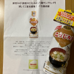 素敵なモニターに選んでいただきました！液体味噌は初めてだったので、どうかな！？と思いましたがお味噌汁も簡単にできてすごくよかったです！これはまた買いたいと思います🥺💓ありがとござい&hellip;のInstagram画像