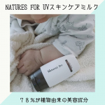@neo_natural 様のUVスキンケアミルクを使っています🕊️だんだん日差しが強くって、日焼け止めはかかせません☀️UVスキンケアミルクは、日焼け止めの感覚がなく、乳液感覚で使えるのでメ&hellip;のInstagram画像
