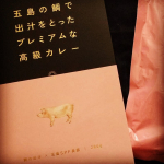 贅沢なおうちランチを楽しみたいときにおすすめ❣️「五島の鯛で出汁をとった プレミアムな高級カレー （五島SPF美豚）」✨長崎県から西100㎞に位置する五島産の鯛でとった出汁と、 五島の高級食材&hellip;のInstagram画像