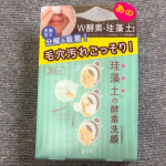 若かりし頃から毛穴汚れが気になっていた私の肌。鼻の頭なんて黒い点々⁉️これじゃ、ファンデがよれた時にどうなることやら😓そんな毛穴汚れを退治すべく使用しているのがこちら。リフターナの「珪&hellip;のInstagram画像