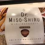 #dr味噌汁 #drmisoshiru #ダイエット #ダイエットレシピ #monipla #drmisoshiru_fanサイリウムハスクという食物繊維たっぷりなお味噌汁で食事の最初に飲むように&hellip;のInstagram画像