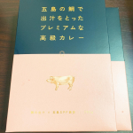 五島の鯛で出汁をとったプレミアムな高級カレー🍛.このご時世、なかなか外食できないのでレトルトの高級カレーを食べてみたら&hellip;なにこれ美味しすぎる🥺🥺✨.お肉がゴロッと入っててびっく&hellip;のInstagram画像