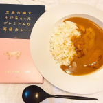 #五島の鯛で出汁をとったプレミアムな高級カレー #ごと #五島 #monipla #nagasakigoto_fanのInstagram画像