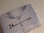 24時間ラメラケア体験✨指示に従って2日間使ってみました！化粧ノリも良くて一日中ヨレなかったです！また美容液を冷やすというのも新鮮で楽しかったです！特別な日にまた使いたいと思い&hellip;のInstagram画像