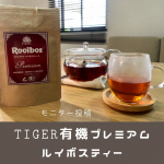 最初は「うん。ルイボスティーだな。」としか感じませでしたが、飲み進めていくと、いつものルイボスティーより色が赤を帯びて綺麗で、フルーティーっぽさもある気がしました。水出しした方が、よりフルーティーっぽ&hellip;のInstagram画像