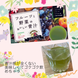 青汁の概念が覆された！