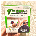ダニ目視キットで、ダニをキャッチしてみました🧐﻿﻿﻿ダニって居ても目で見えないし、﻿掃除してても減ってるのかどうなのか、、﻿結構未知ですよね🥲💦💦﻿﻿﻿娘が1年ほど前、&hellip;のInstagram画像
