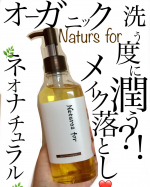 #neonatural #ネオナチュラル #naturesfor #ネイチャーズフォー #モイストクレンジングオイル #クレンジング #メイク落とし #ナチュラルコスメ #オーガニックコスメ #mon&hellip;のInstagram画像