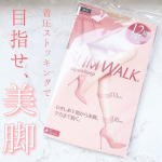 ＼　着圧ストッキングで、目指せ美脚　／﻿﻿スリムウォーク﻿シェイプ＆キープストッキングは﻿足首から太ももまでの3段階着圧で 朝のスッキリ美脚を夕方までキープ✨✨ 美脚に魅せる着圧ストッ&hellip;のInstagram画像