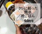 タレを使った味付けってもうそれだけで無敵なんですよね〜我が家も以前すき焼きのタレを常備していたんですが便利すぎですぐなくなるのでコスト削減したのですが久しぶりにこちらのタレを使&hellip;のInstagram画像