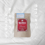 ☺︎organic ✎*。 TIGER さんの『オーガニック・プレミアム・ルイボスティー』ルイボスティーの中でも、オーガニック認証を取得した最高級グレードの茶葉を100％使用。&hellip;のInstagram画像