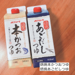 焙煎だし2種！かつおは甘みあごだしはすっきりそうめんつゆとして楽しみました^ ^#つゆ #めんつゆ #焙焼つゆ #monipla #marutomo_fanのInstagram画像