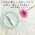 kireishopjapan 様の【Peach face(ピーチフェイス)】をお試しさせていただきました😌ピーチフェイスは＼口周りや顔の産毛専用／の抑毛美肌ジェルクリームです✨&hellip;のInstagram画像
