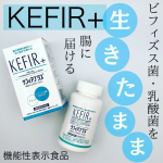 中垣技術士事務所 様の【KEFIA+(ケフィアプラス) 】をお試しさせていただきました😌ケフィアとは、牛乳にケフィアグレインと呼ばれる種菌を加えて発酵させたコーカサス地方の伝統的発酵乳&hellip;のInstagram画像