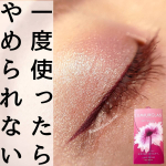 【やめられないのには、わけがある。】#メイクレポまめ 🐹アイメイクの中でも、アイラインが綺麗に引けると、メイクの仕上がりが変わると思ってます、まめです🐹🌷今日は、わ&hellip;のInstagram画像