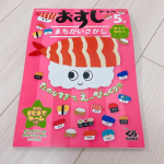 ❃@gakkenyoujiwork 様のおすしドリル🍣なんとあの『くら寿司』さんのご協力のもと作られているんだそう♡お寿司が大好きな娘は早速食いついてきました😊間違い探&hellip;のInstagram画像