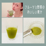 「リファータ・フルーツと野菜のおいしい青汁」の画像（1枚目）