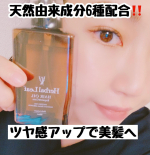 お気に入りヘアオイルが凄い♡#ハーバルリーフヘアオイル 使い始めてから髪のツヤ感がアップしました♡フレッシュティーの香りでリラックスできる🥺❤️ーーー特徴ーーーーーーーーーーー&hellip;のInstagram画像