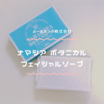 *﻿バースバンク株式会社﻿ナマシア ボタニカル フェイシャルソープ﻿80g &yen;2,480(税込)﻿﻿生シアバターをテーマにしたブランドの﻿枠練り製法の洗顔石鹸をお試し🧼﻿﻿&hellip;のInstagram画像