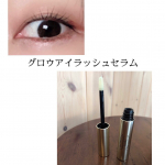 セルベスト化粧品のグロウアイラッシュセラムを使ってみました。まつ毛が変われば美しさが上がる！マスクをすると、見えるのって目元&hellip;相手から見える印象も変わるのかなぁと。目元って大事&hellip;のInstagram画像