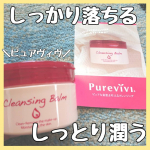 落とすとうるおう♡1つで7つの機能がついてるなんて嬉しい*˙︶˙*)ﾉのInstagram画像