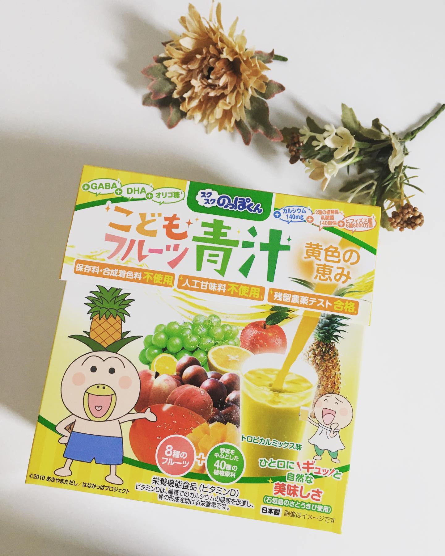 口コミ投稿：★野菜と乳酸菌のチカラたっぷり！こどもフルーツ青汁 黄色の恵★　子供の野菜嫌い・偏…