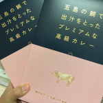 可愛いパッケージのカレーが届きました🌸#五島の鯛で出汁をとったプレミアムな高級カレー #ごと #五島 #monipla #nagasakigoto_fanのInstagram画像