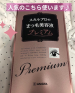 ♡人気のまつ毛美容液♡今日の夜から使います！夜寝る前、朝ぬりぬりとりあえず１４日経過したらまつげの様子をビフォアフ投稿します！完売してるみたいで期待大！！うすい、ほそいみじ&hellip;のInstagram画像