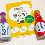 正田醤油☆「しょうゆ」を学べるオンラインイベントに参加しました(*^▽^*)ZOOM開催で、醤油は何からどうやって作られるのかを工場見学しつつ(; ･`д･&acute;)いろいろな醤油やその味比べをして&hellip;のInstagram画像
