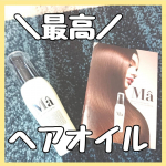 お風呂上がりにワンプッシュ♡翌朝の髪のまとまりが全然違います...♪*ﾟ最近お気に入りのMAシリーズ様(@andbh_ma_official )ヘアオイルも最高でした( *&hellip;のInstagram画像